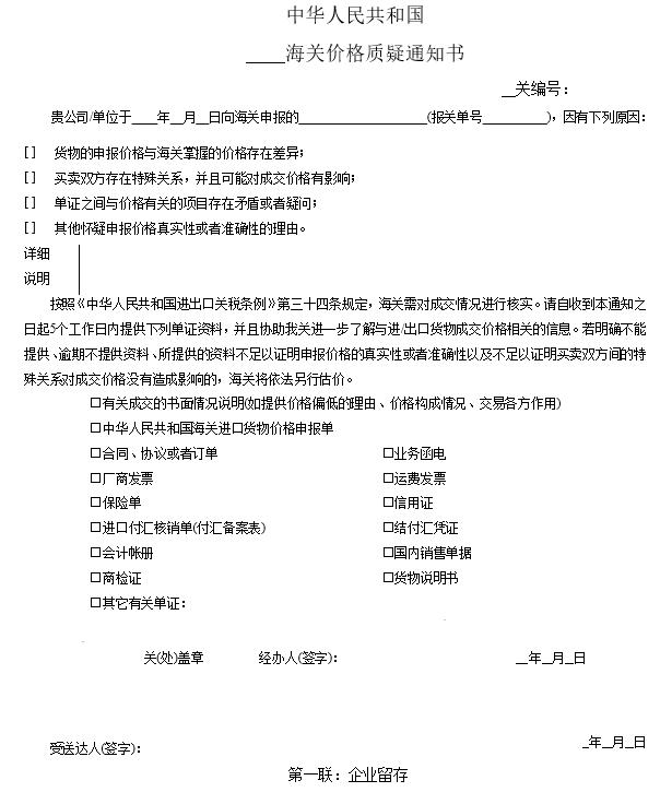 企業(yè)收到海關(guān)“價(jià)格質(zhì)疑通知書”該怎么辦？